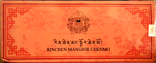 Rinchen Mangjor chenmo